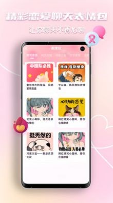 戀愛回復神器