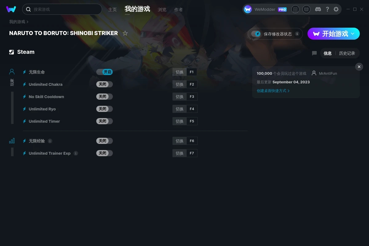 《火影忍者博人傳：新忍出擊》v2023.09.04七項修改器[MrAntiFun]