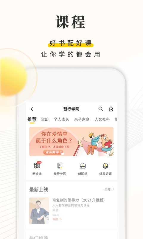 樊登讀書官網(wǎng)版