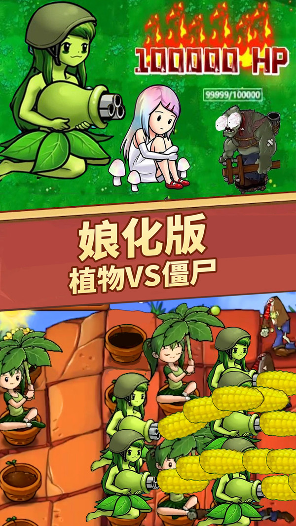 植物守衛(wèi)戰(zhàn)爭