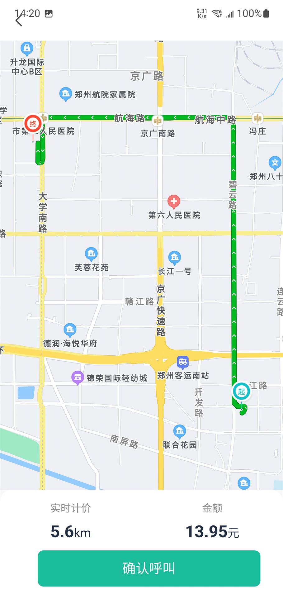 優易信哈哈出行