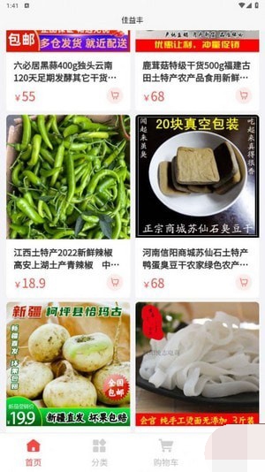佳益豐