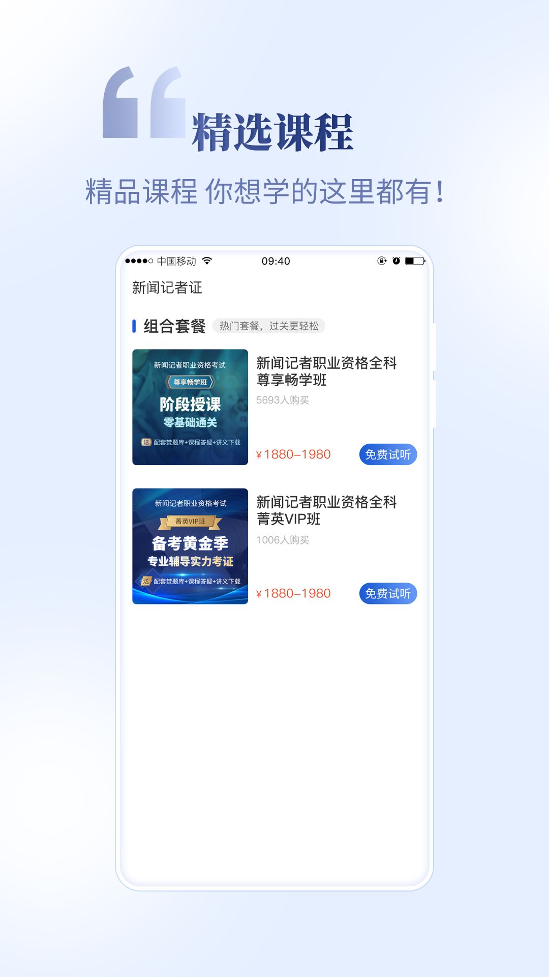 新聞記者證考試題庫