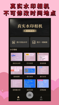 水印相機免費