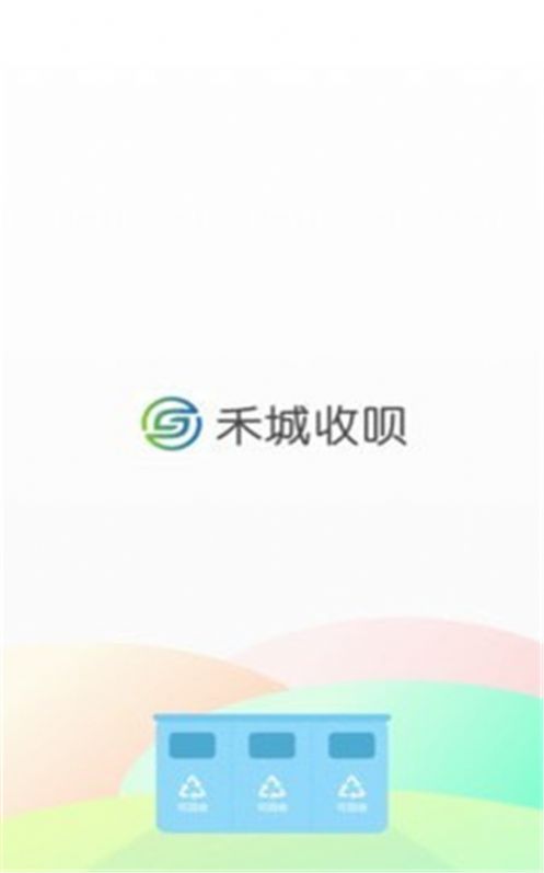 禾城收唄
