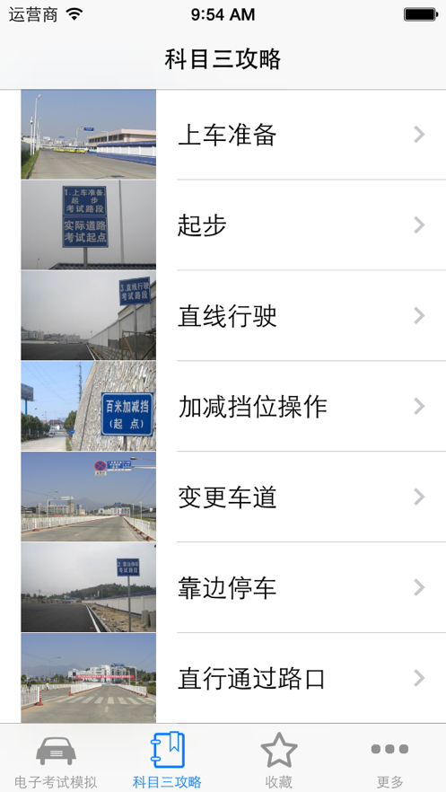 駕考科目三電子考試模擬