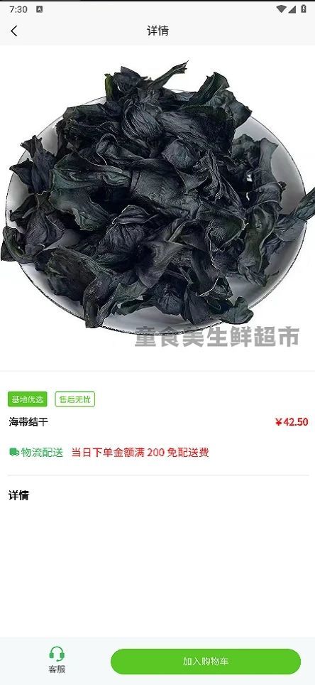 童食美生鮮超市