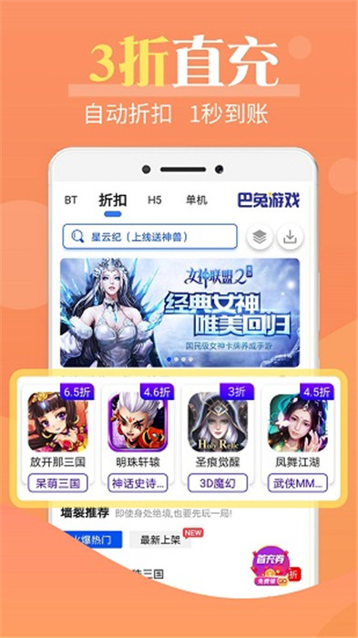 巴兔手游盒子官網(wǎng)版