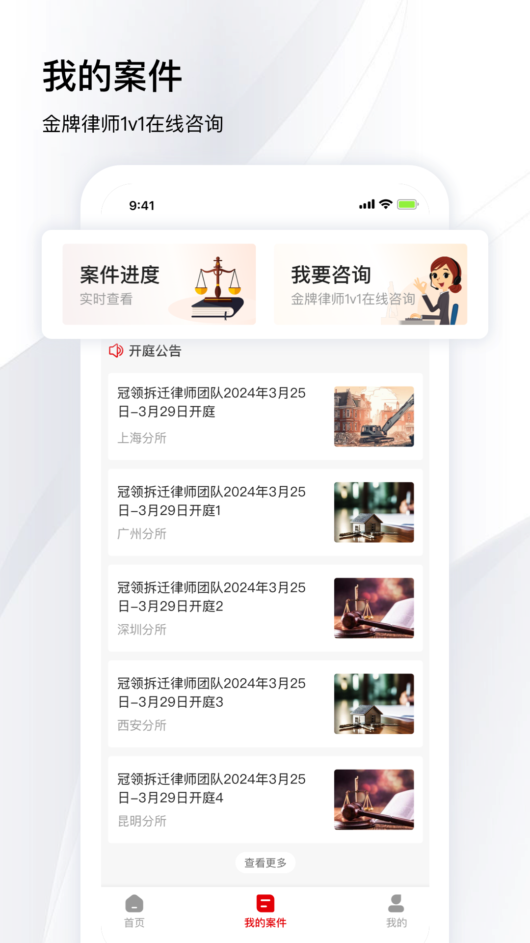 冠領律師