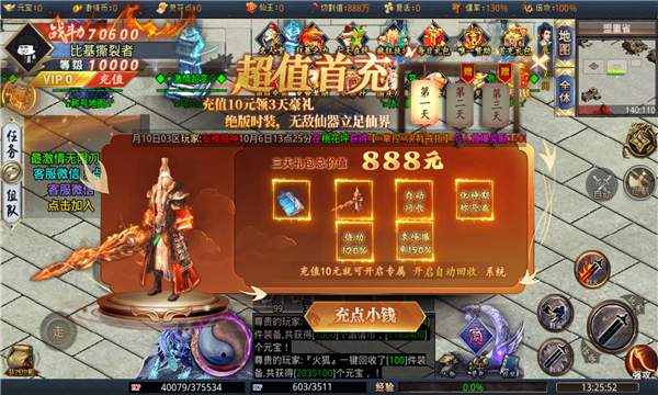 六億仙劍無限刀