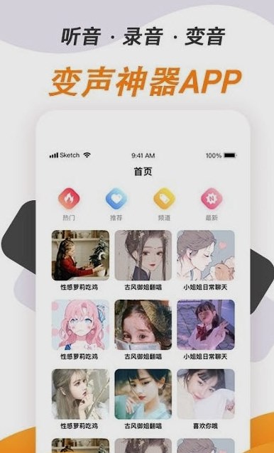 變聲神器