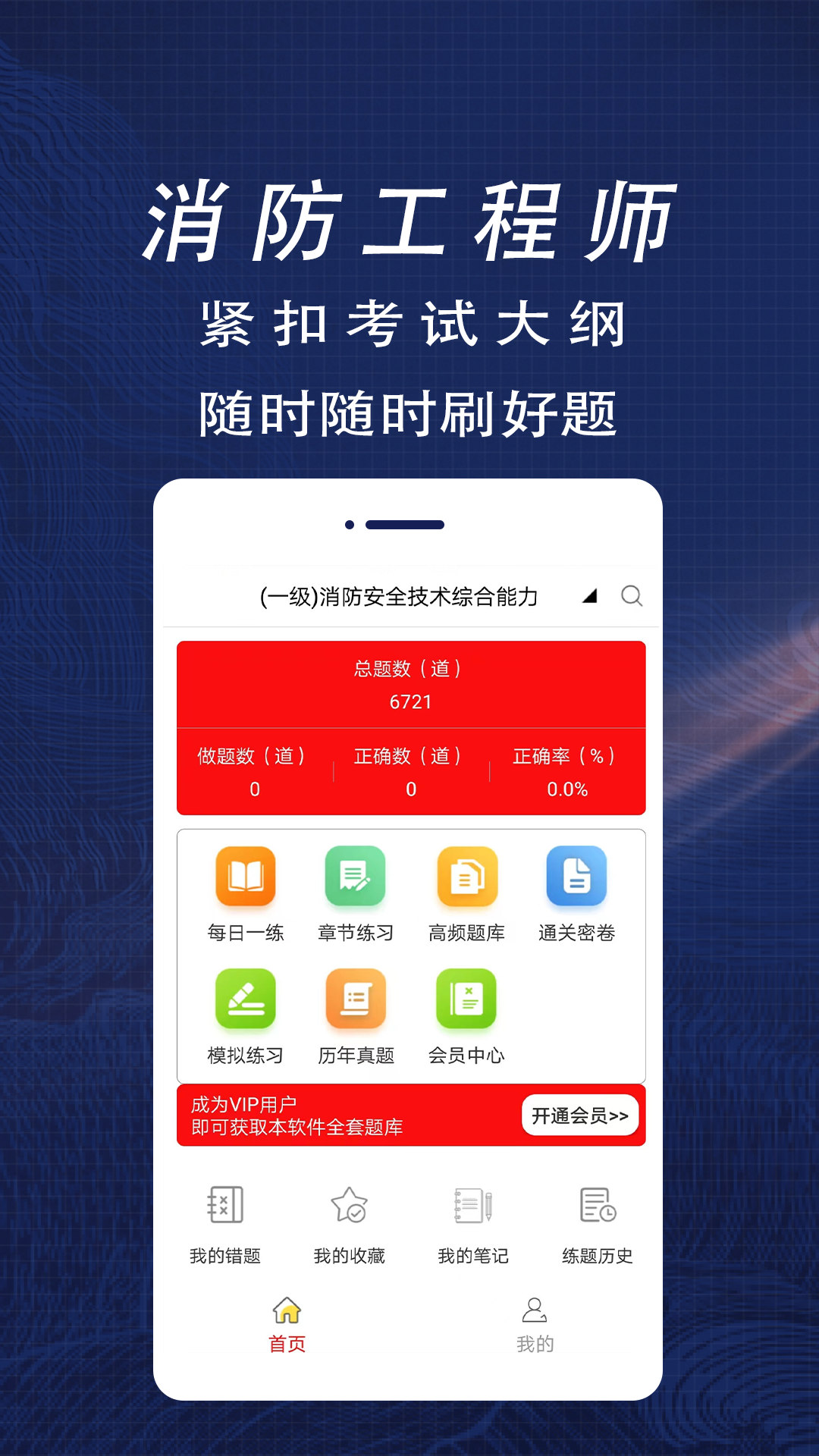 消防工程師全題庫