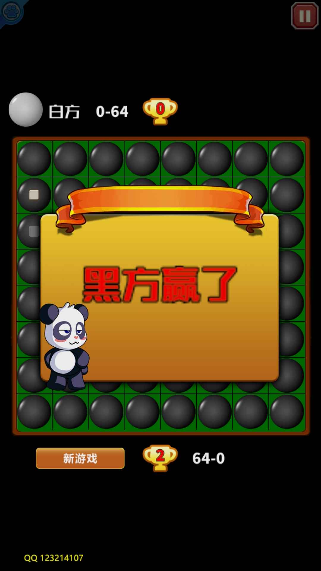 國寶黑白棋