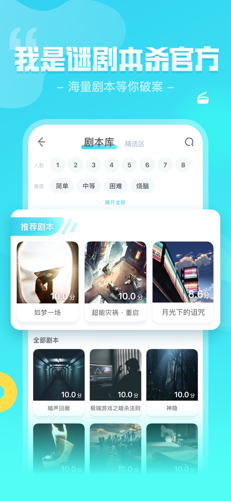 我是謎秘密訪客兇手