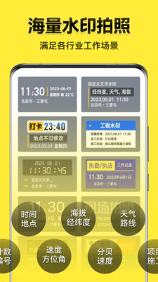 今日水印相機免費版