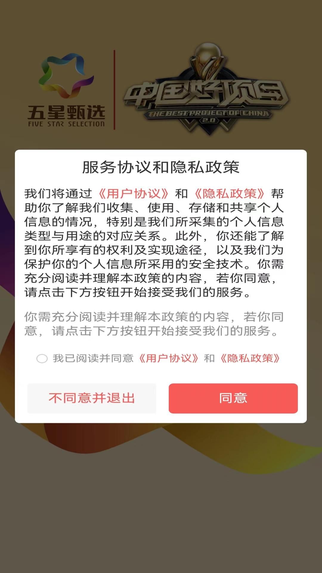 五星甄選