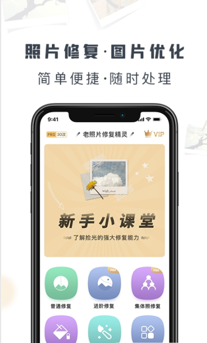 老照片修復精靈