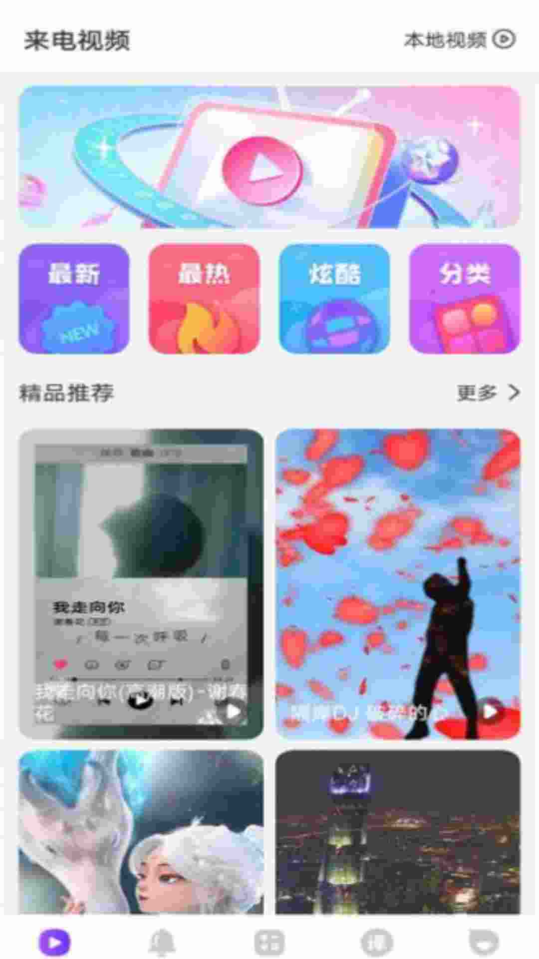 快看來電秀