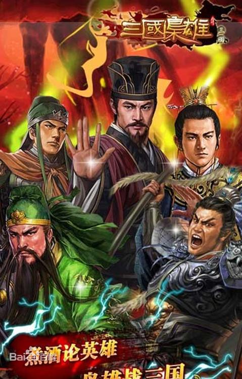 三國驍雄