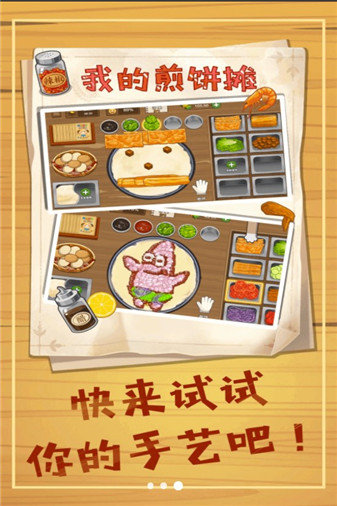 美味煎餅攤