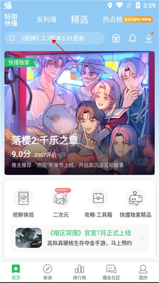 好游快爆正版