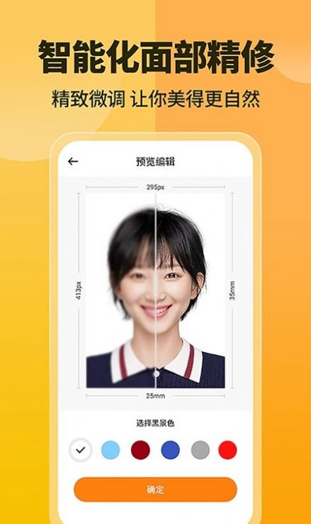 高清證件照一鍵制作