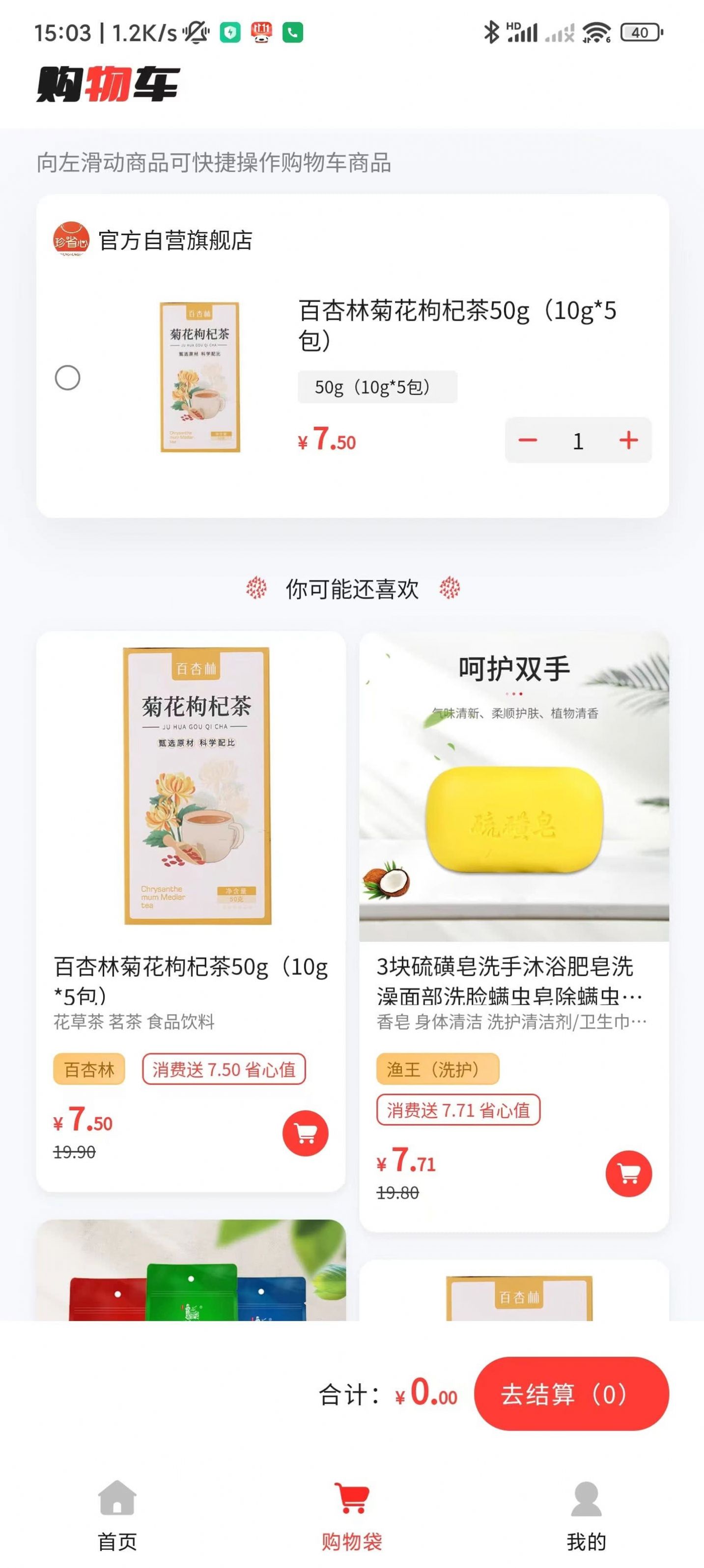 珍省心系統(tǒng)