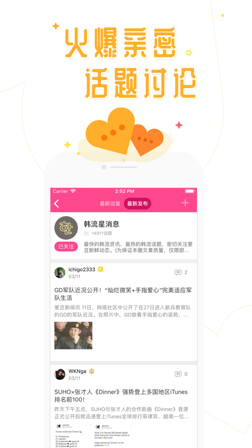 愛豆行程