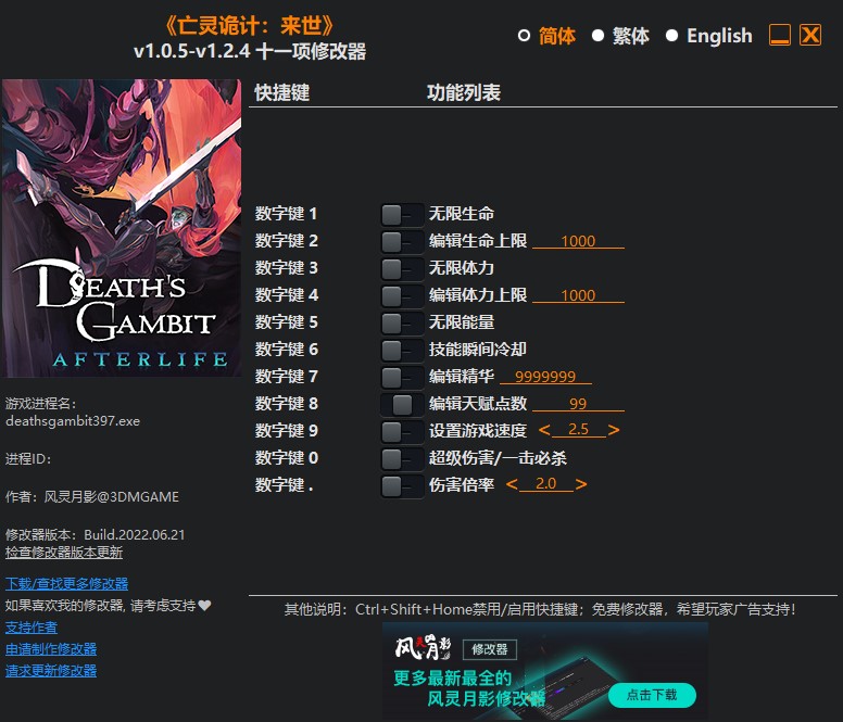 《亡靈詭計：來世》v1.0.5-v1.2.4十一項修改器風靈月影版