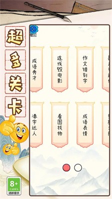 成語大咖