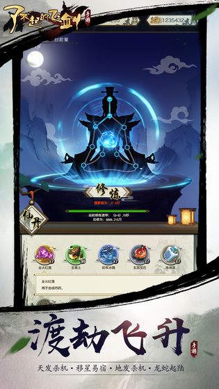 了不起的飛劍紅包版