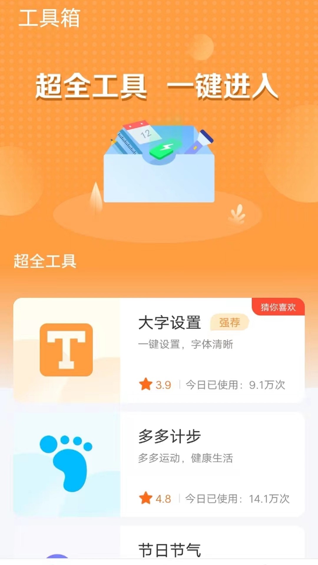 多寶工具箱
