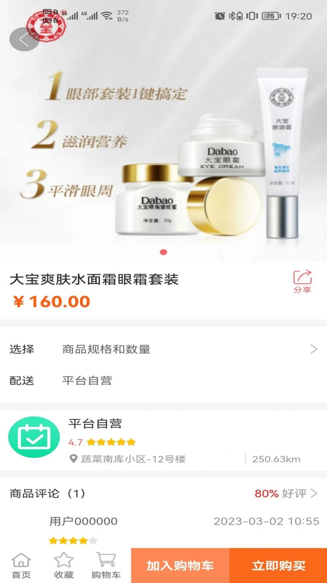 途柚盒子電商