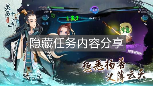 《靈歷十八年》隱藏任務(wù)內(nèi)容分享