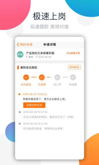 兼職貓企業(yè)版