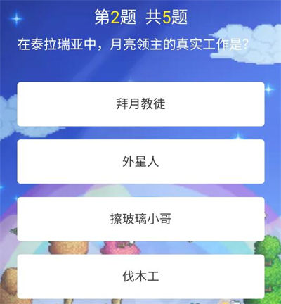 《泰拉瑞亞》泰拉人濃度測(cè)試問(wèn)題答案匯總