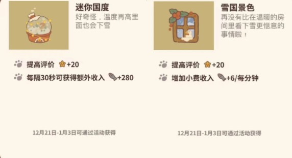 《動物餐廳》圣誕設施購買順序一覽