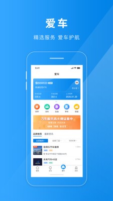 聊城慧停車