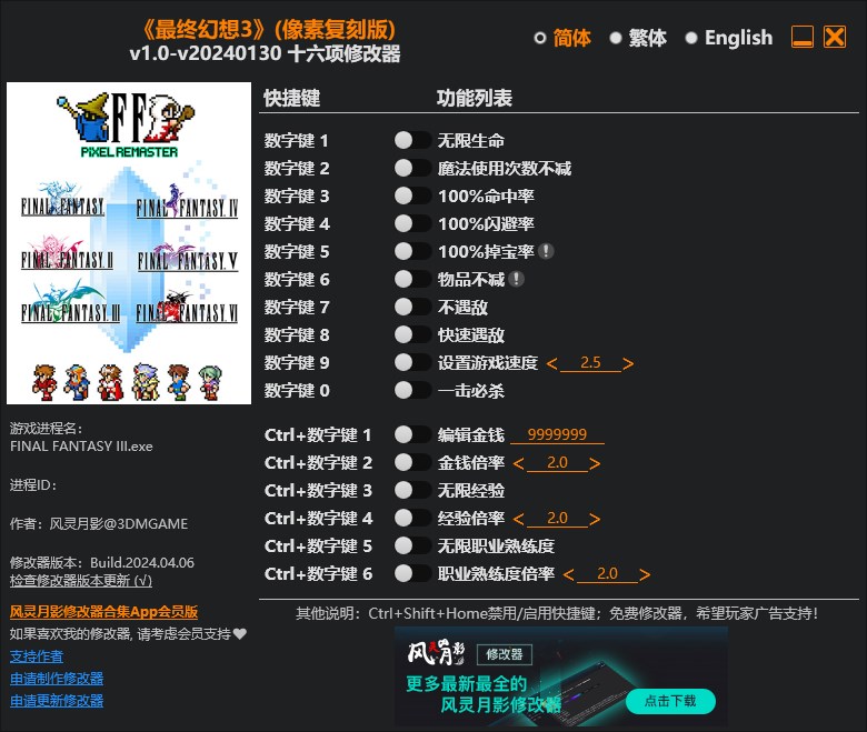 《最終幻想3》像素復刻版v1.0-v20240130十六項修改器風靈月影版