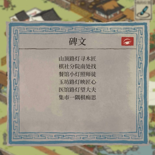 《江南百景圖》望月之約碑文攻略