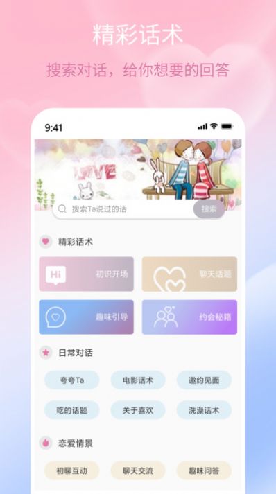 甜蜜聊天話術庫