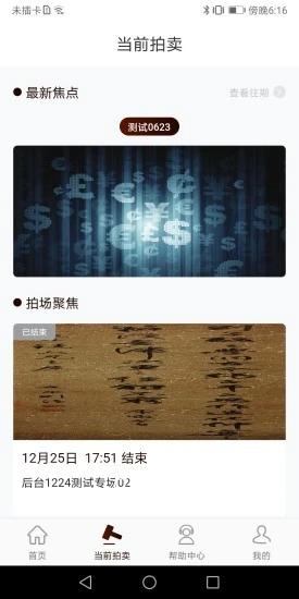 敬華拍賣
