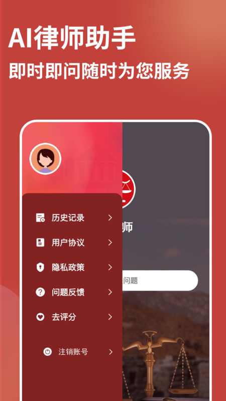 AI律師