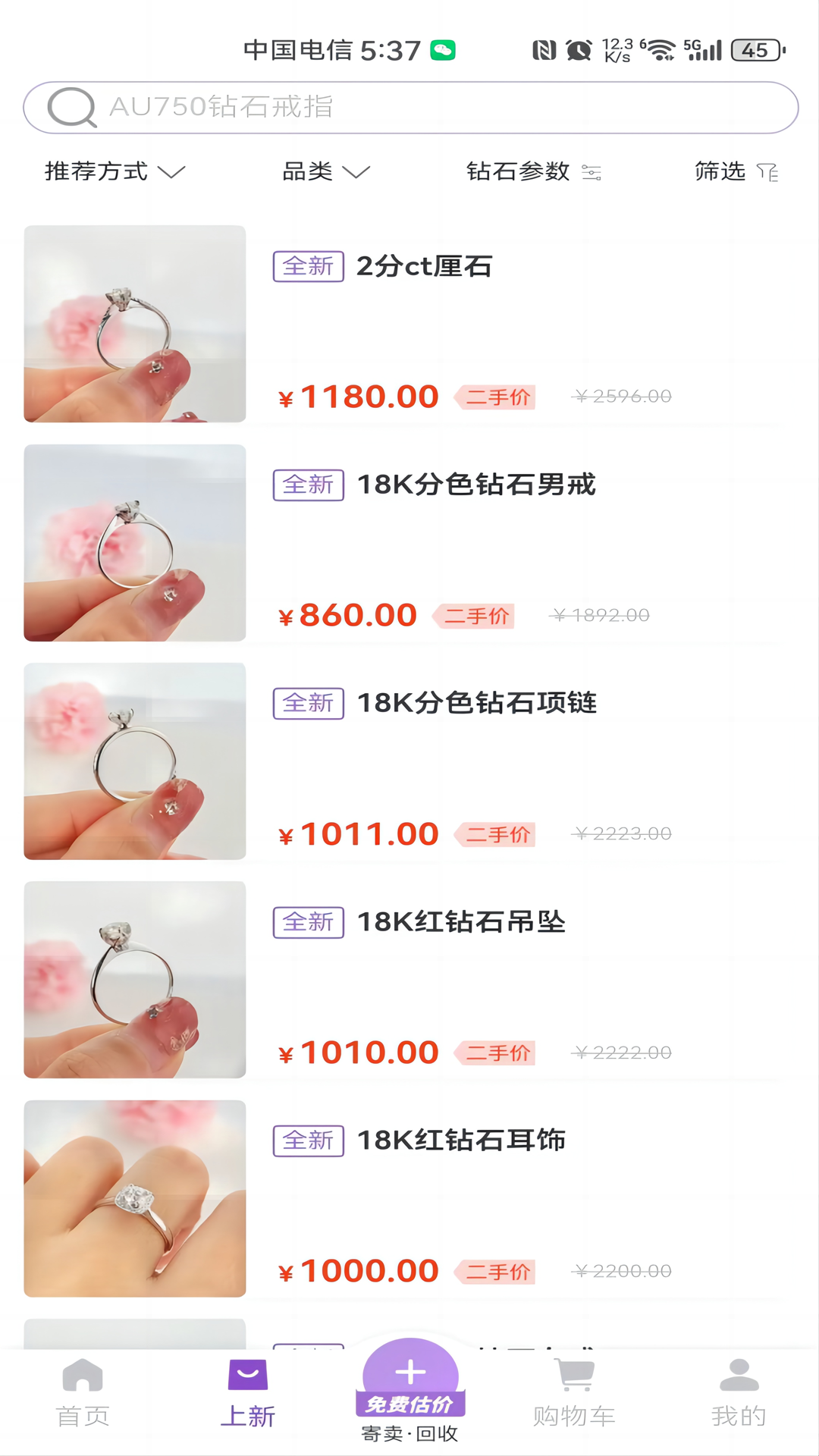 找鉆二手珠寶