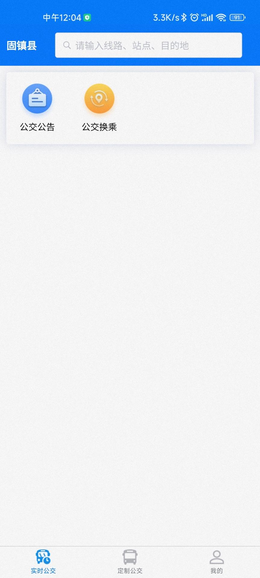固鎮公交