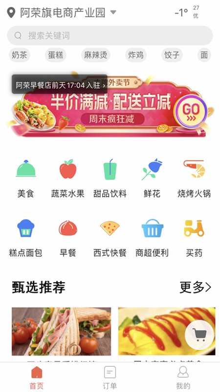 鼎集外賣