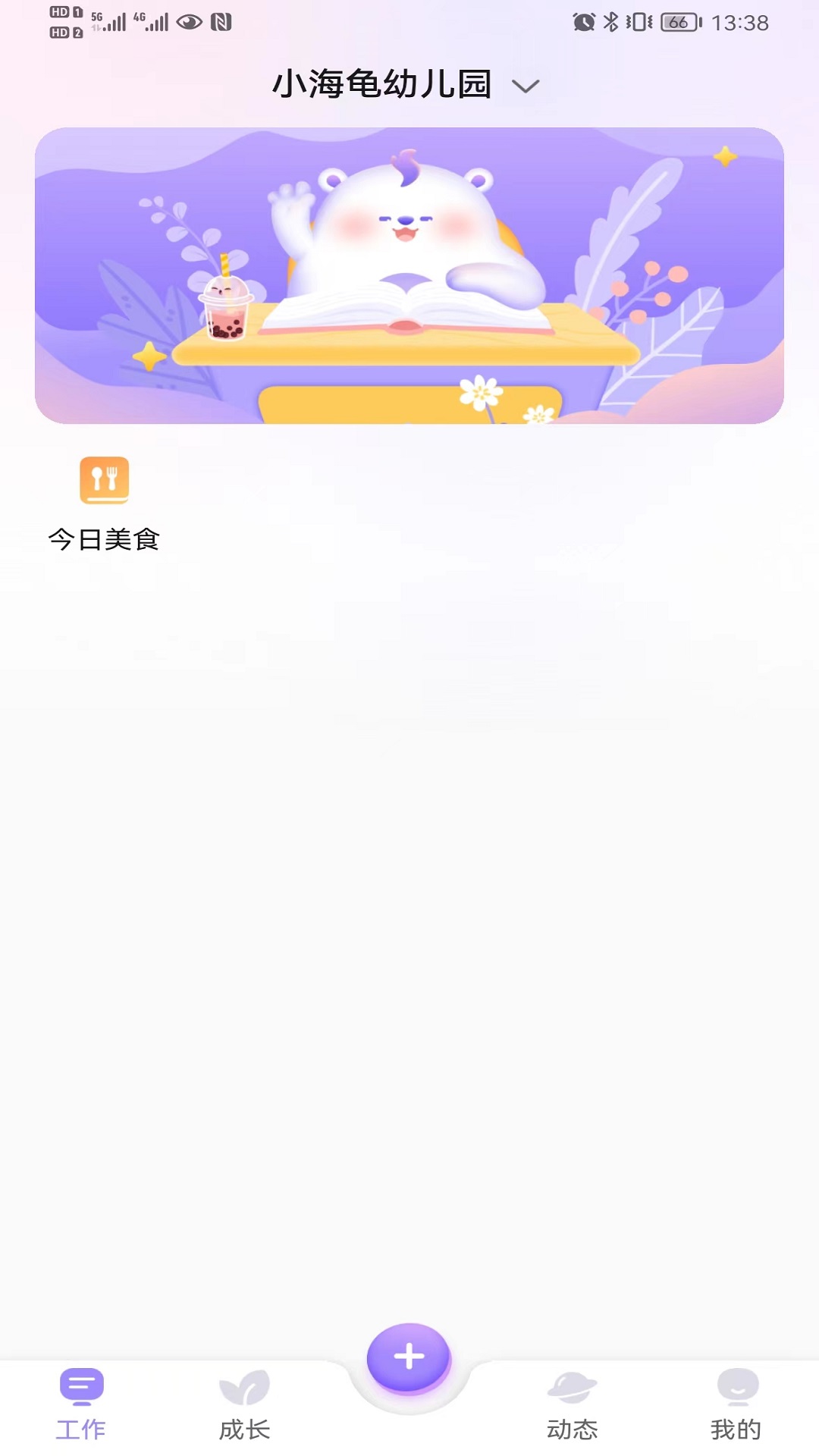 園寶通教師
