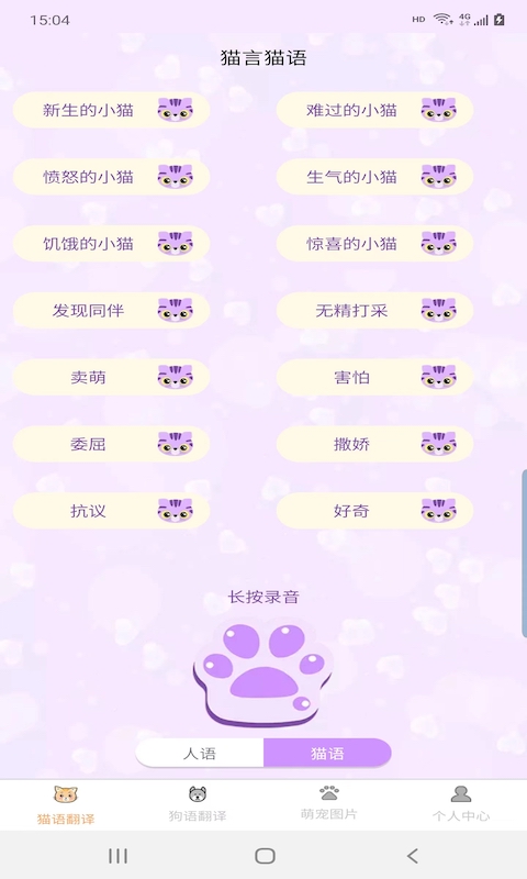 愛貓狗翻譯