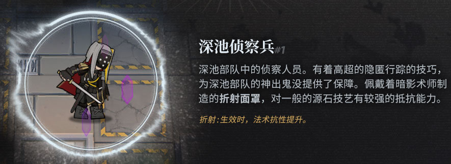 《明日方舟》折射機制解析