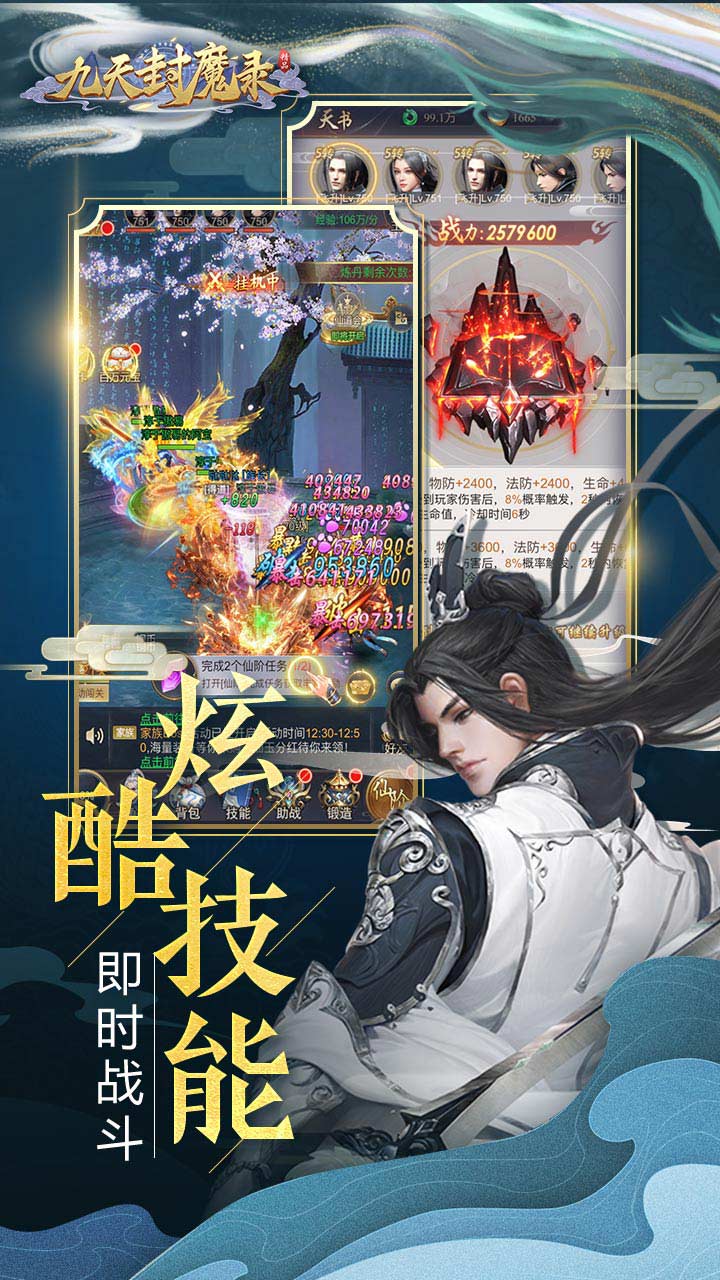 九天封魔錄BT 果盤版